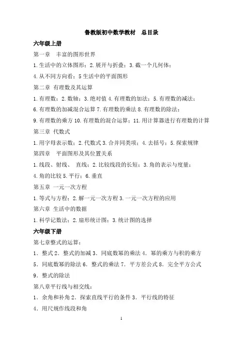 鲁教版初中数学教材