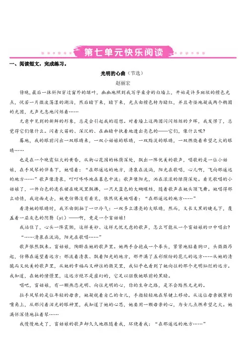 部编版小学六年级上册语文第七单元快乐阅读训练试题(含答案)