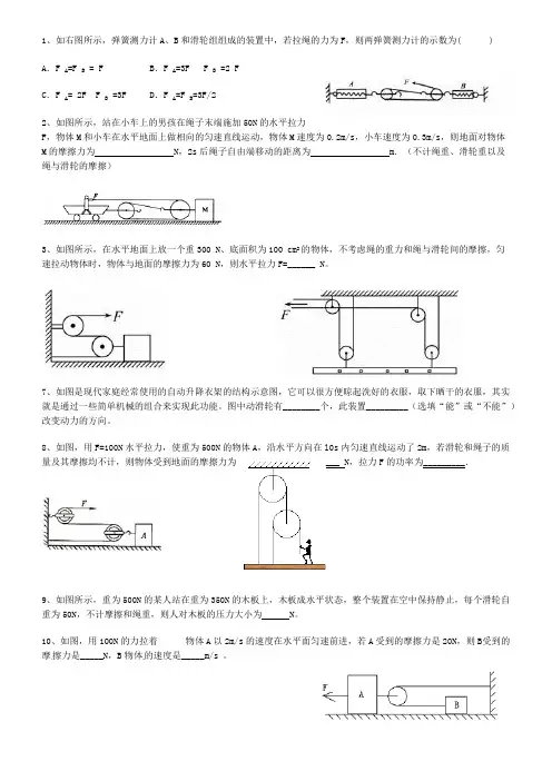 (完整版)滑轮和滑轮组难题(含答案)
