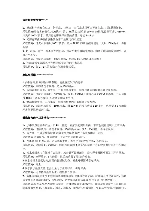 对付七彩神仙鱼常见疾病的方法