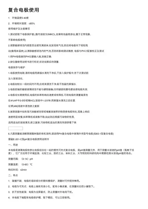 复合电极使用
