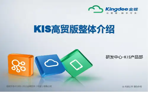金蝶KIS商贸版V6.0整理介绍