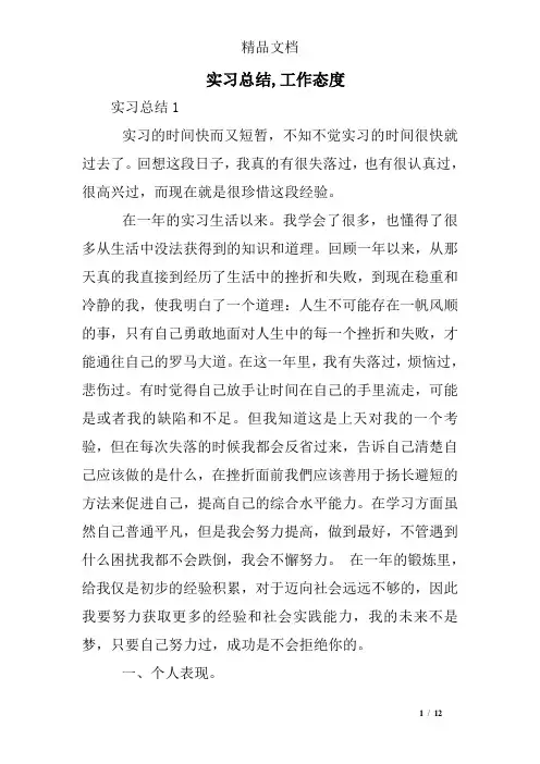 实习总结,工作态度