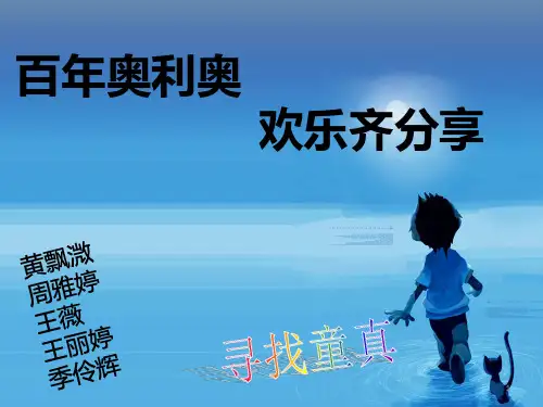 奥利奥1 ppt课件