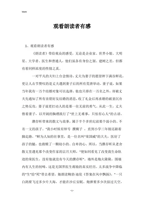观看朗读者有感