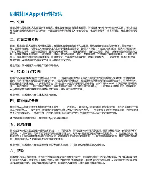 同城社区app可行性报告