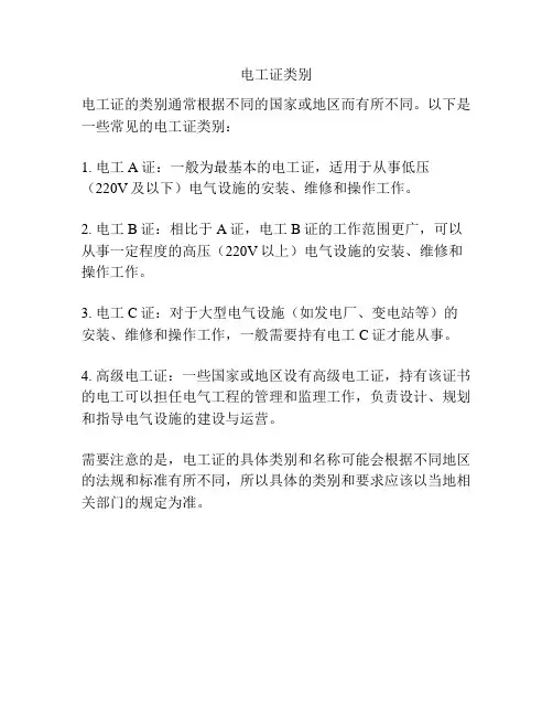 电工证类别