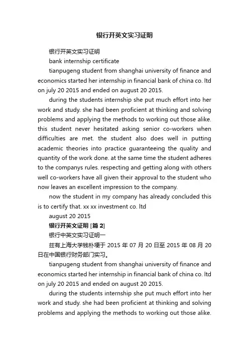 银行开英文实习证明