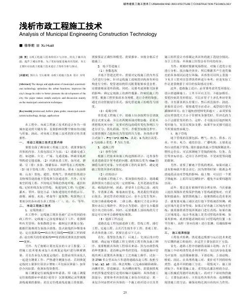 市政工程施工技术