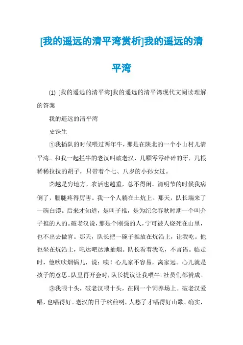[我的遥远的清平湾赏析]我的遥远的清平湾