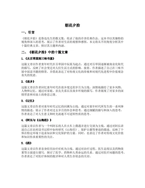 朝花夕拾10篇