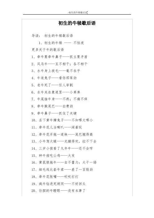 初生的牛犊歇后语