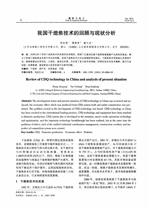 我国干熄焦技术的回顾与现状分析