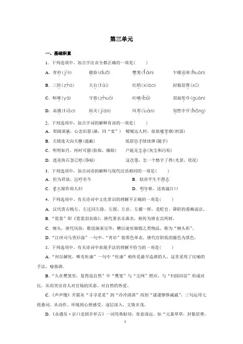 高中语文部编本必修一人教社同步习题第三单元
