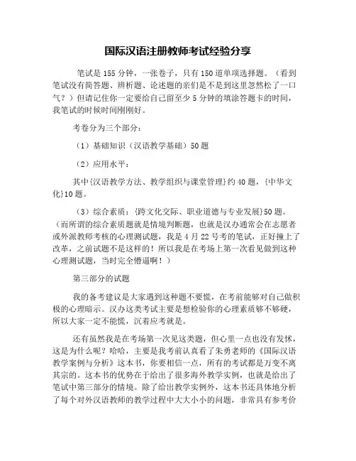 国际汉语注册教师考试经验分享