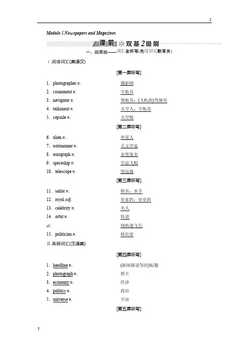 上海市2018-2019学年高中英语外研版教师用书：必修二 Module 5 Newspapers and Magazines 