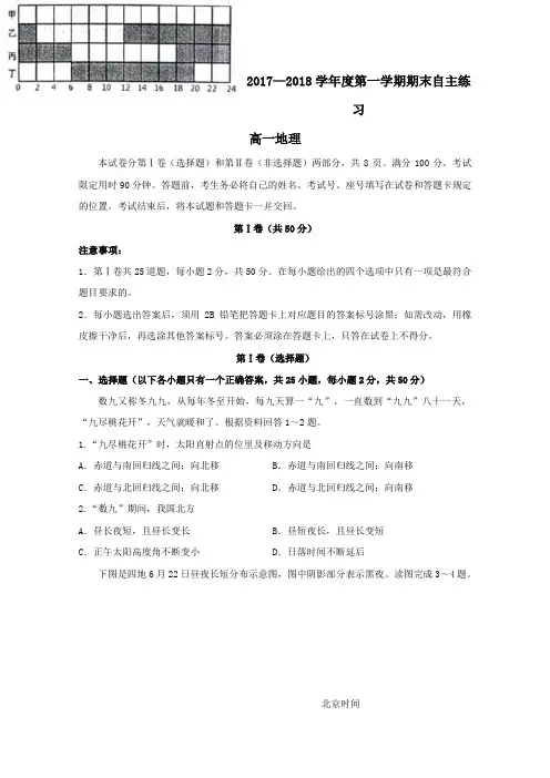 山东省烟台市2017-2018学年高一上学期期末考试地理试题Word版含答案