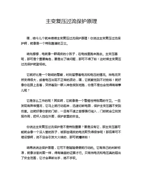 主变复压过流保护原理