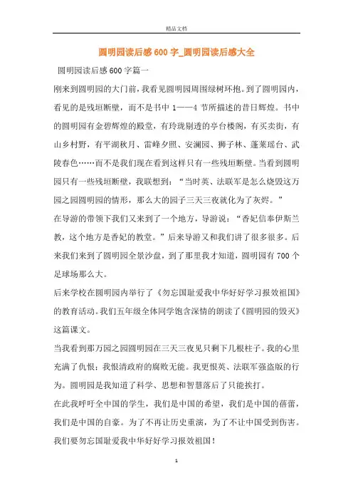圆明园读后感600字_圆明园读后感大全