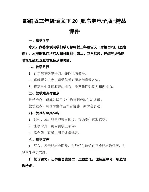 部编版三年级语文下20肥皂泡电子版+精品课件