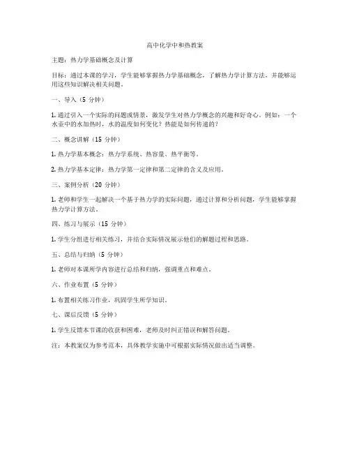高中化学中和热教案