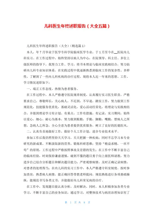 儿科医生年终述职报告(大全五篇)