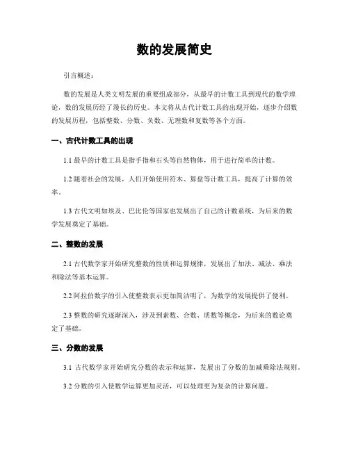 数的发展简史