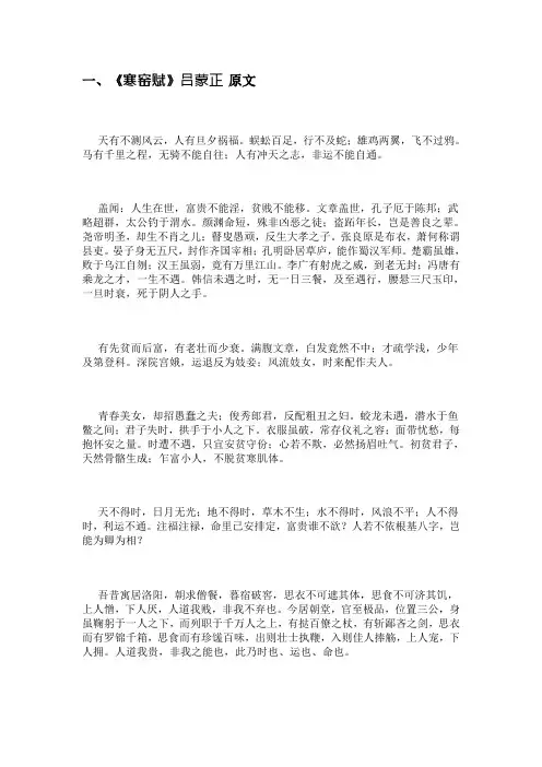 寒窑赋原文及译文注释