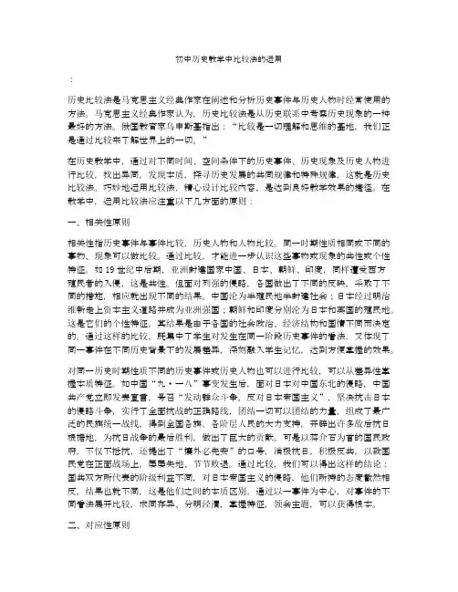 初中历史教学中比较法的运用