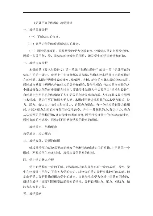 技术与设计2全套教案(通用技术)