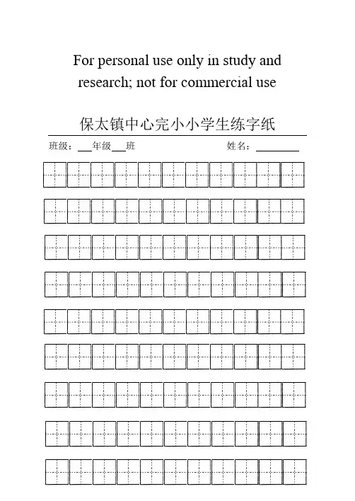 田字格、四线三格模板
