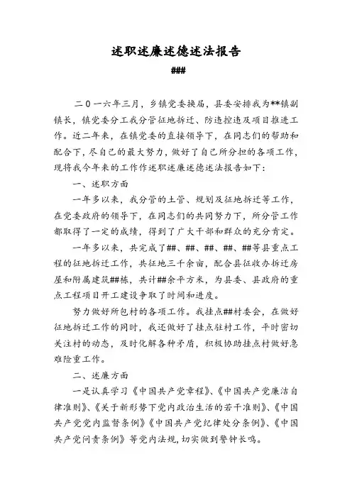 2017年个人述职述德述廉述法报告