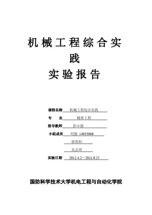 激光干涉仪报告讲解