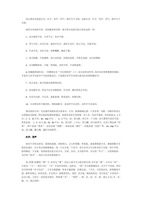 中国表演艺术测评中心表演台词基本功：语言基本功训练(CPAAC)