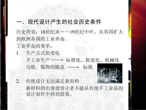 现代设计史