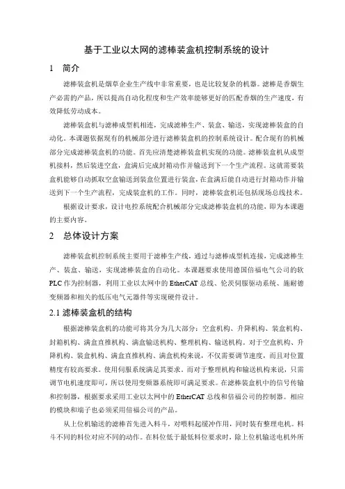 现场总线作业