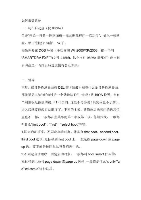 如何重装系统