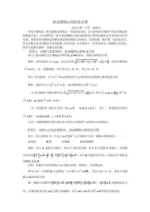 巧用相切关系求动圆圆心的轨迹方程
