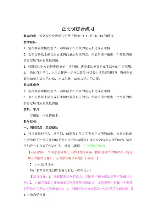 青岛版六年级数学下册正比例综合练习