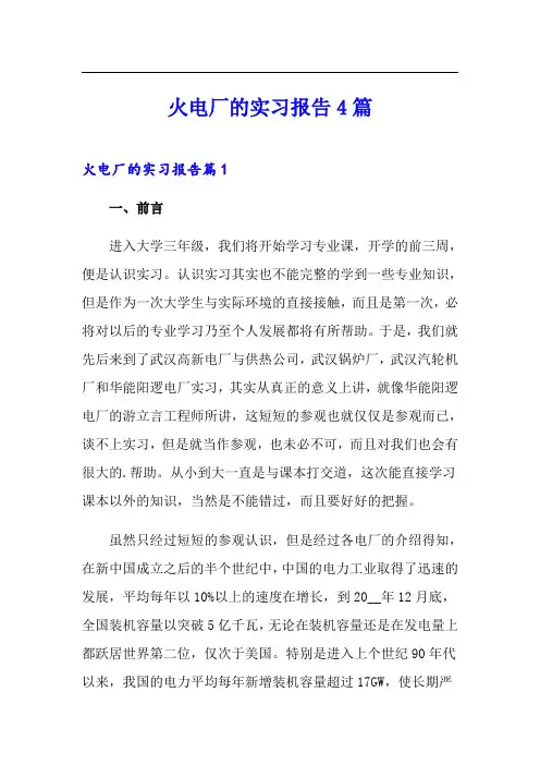 火电厂的实习报告4篇