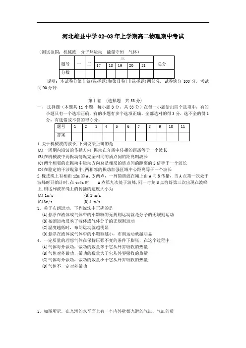 最新-河北雄县中学2018年上学期高二物理期中考试 精品