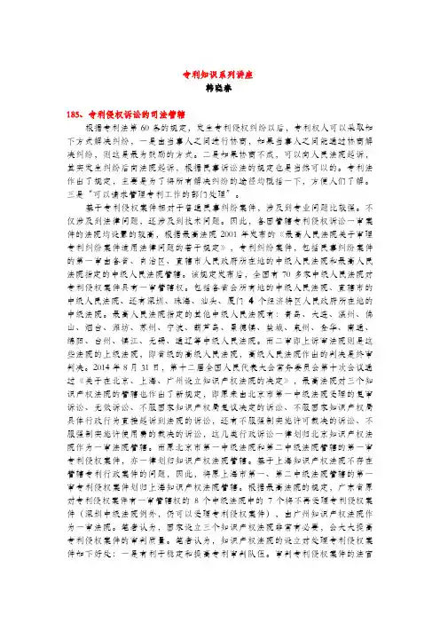 专利侵权诉讼的司法管辖(专利知识讲座185)韩晓春