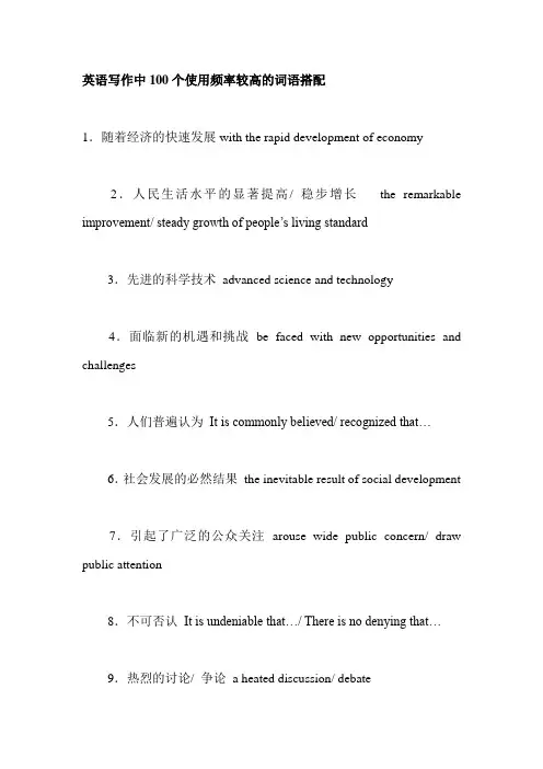 英语写作中高频词搭配