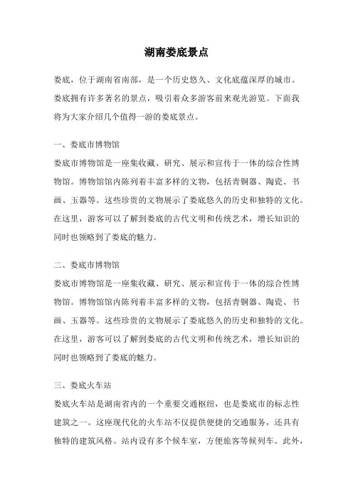 湖南娄底景点