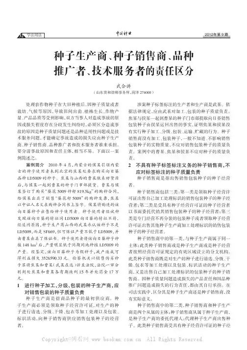 种子生产商、种子销售商、品种推广者、技术服务者的责任区分