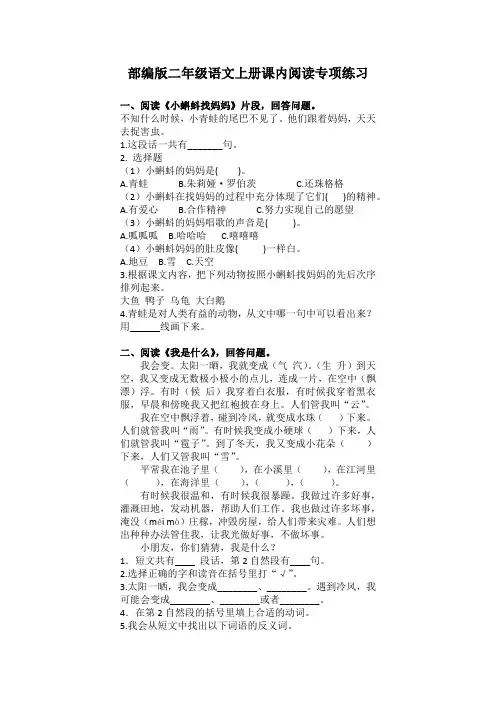部编版二年级语文上册课内阅读专项练习题及答案