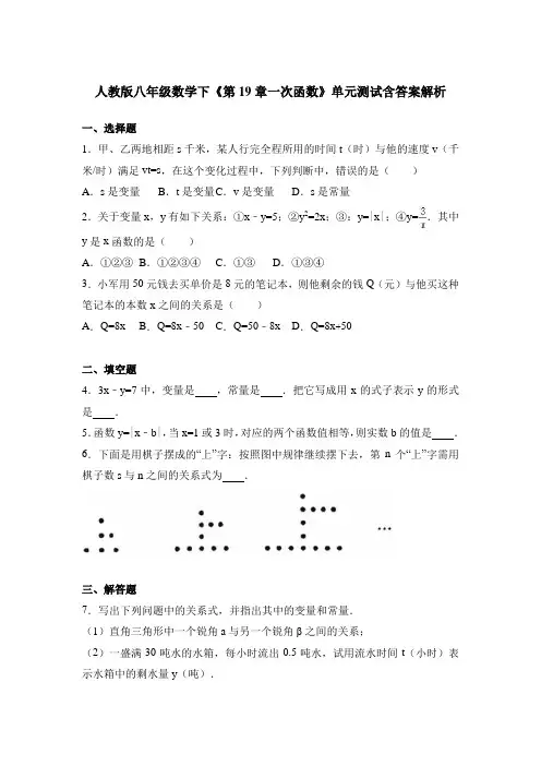  人教版八年级数学下《第19章一次函数》单元测试含答案解析