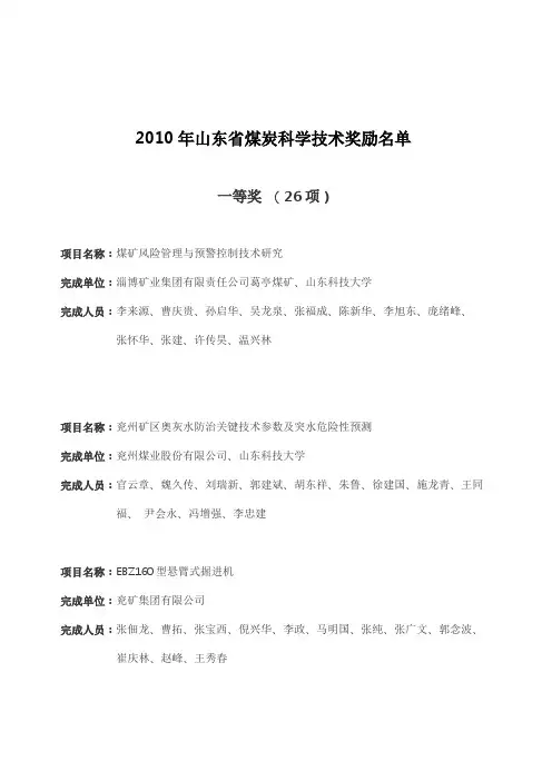 关于山东煤炭行业协会负责人备案的报告