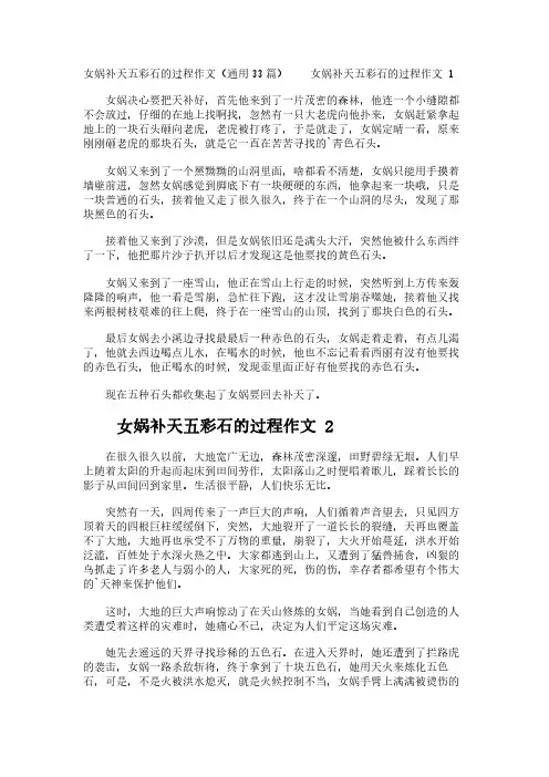 女娲补天五彩石的过程作文(通用33篇)