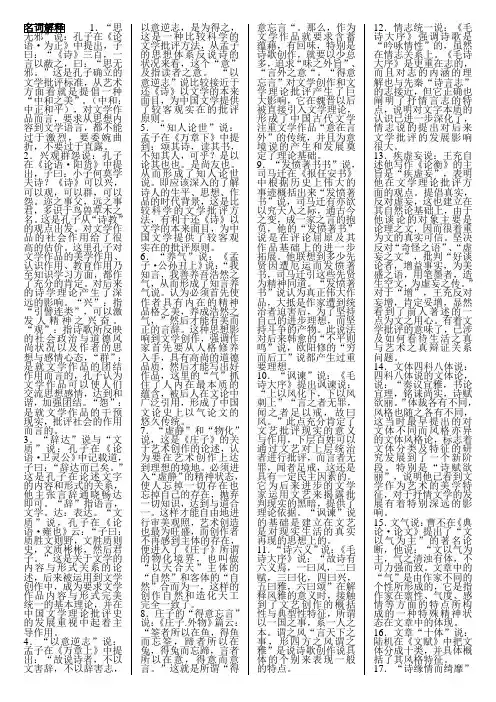 中国古代文论选读资料整理